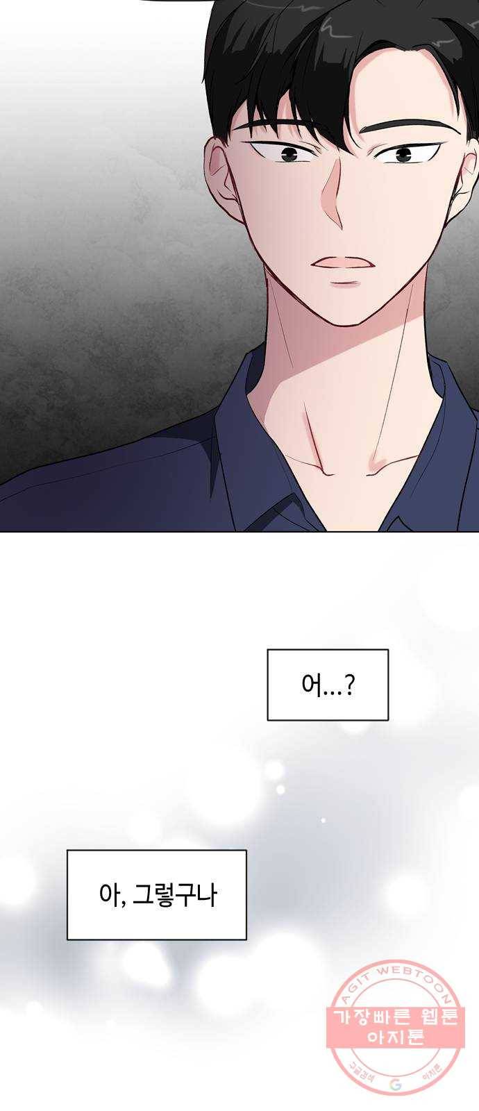 거래하실래요? 29화 25