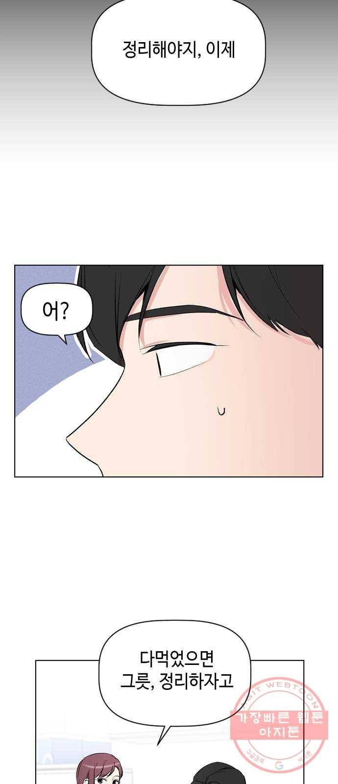 거래하실래요? 29화 29