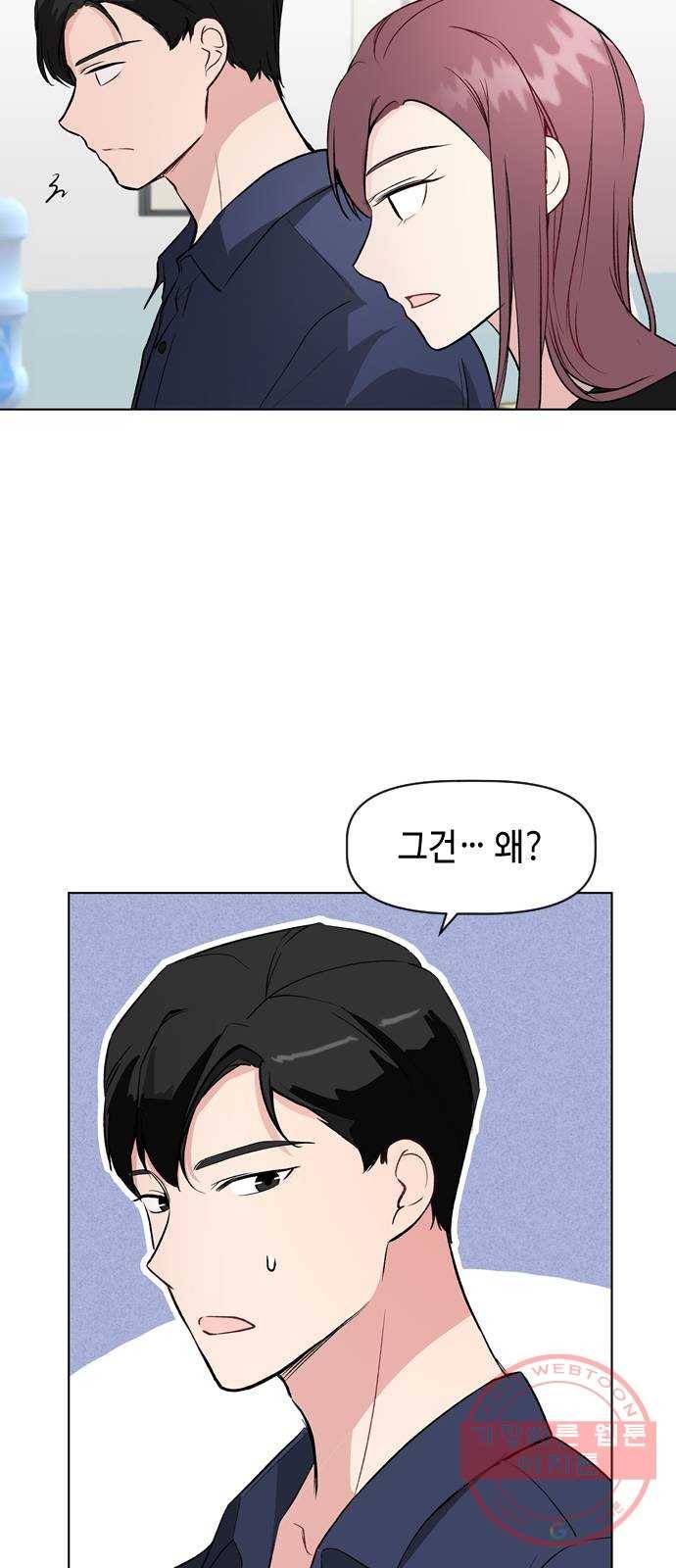 거래하실래요? 29화 34