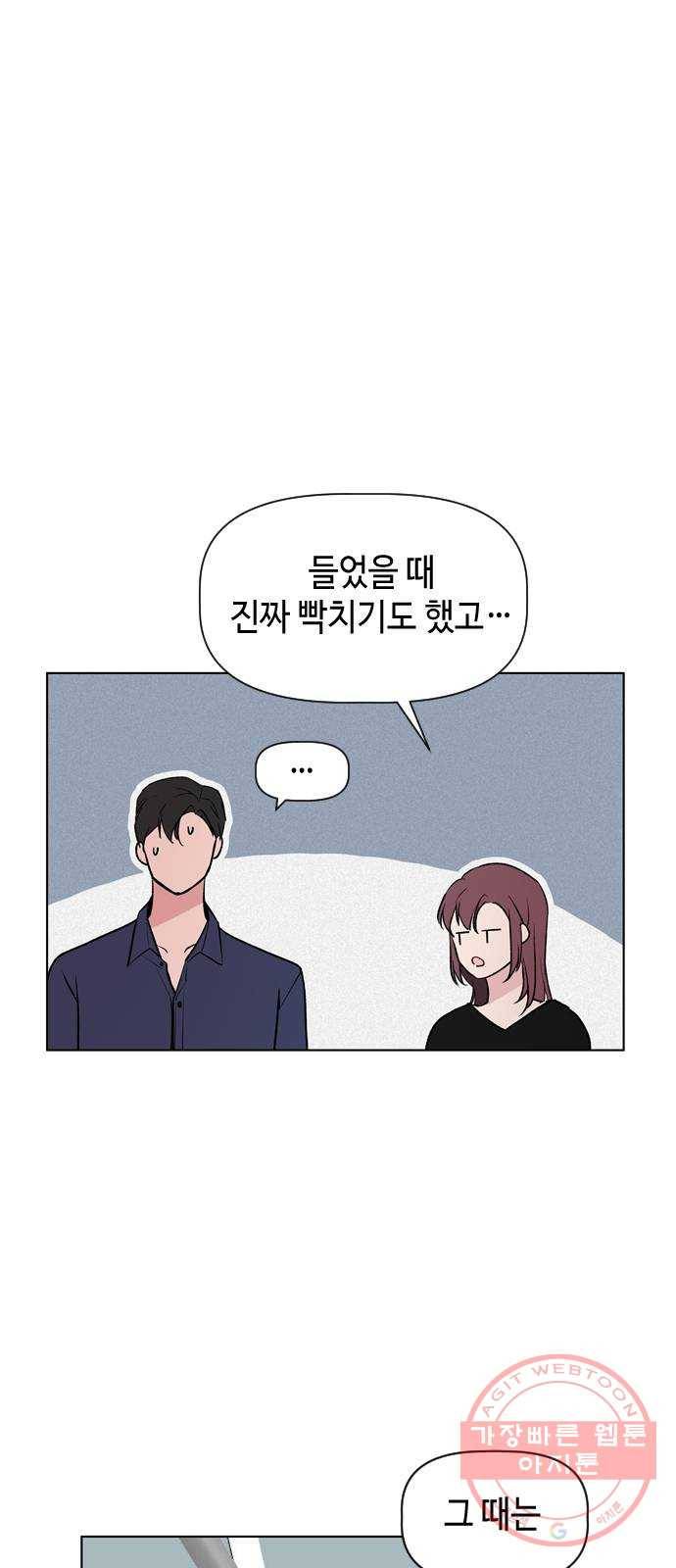 거래하실래요? 29화 36