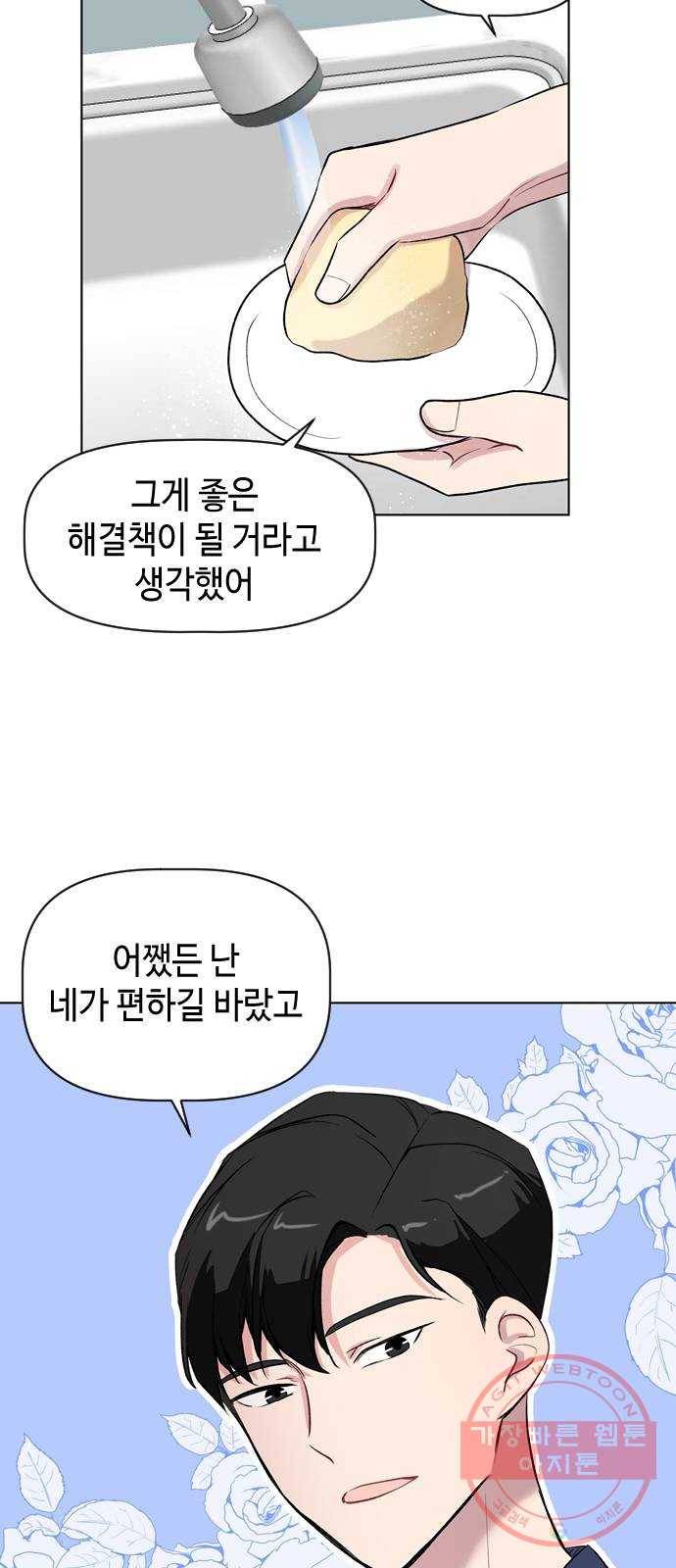 거래하실래요? 29화 37