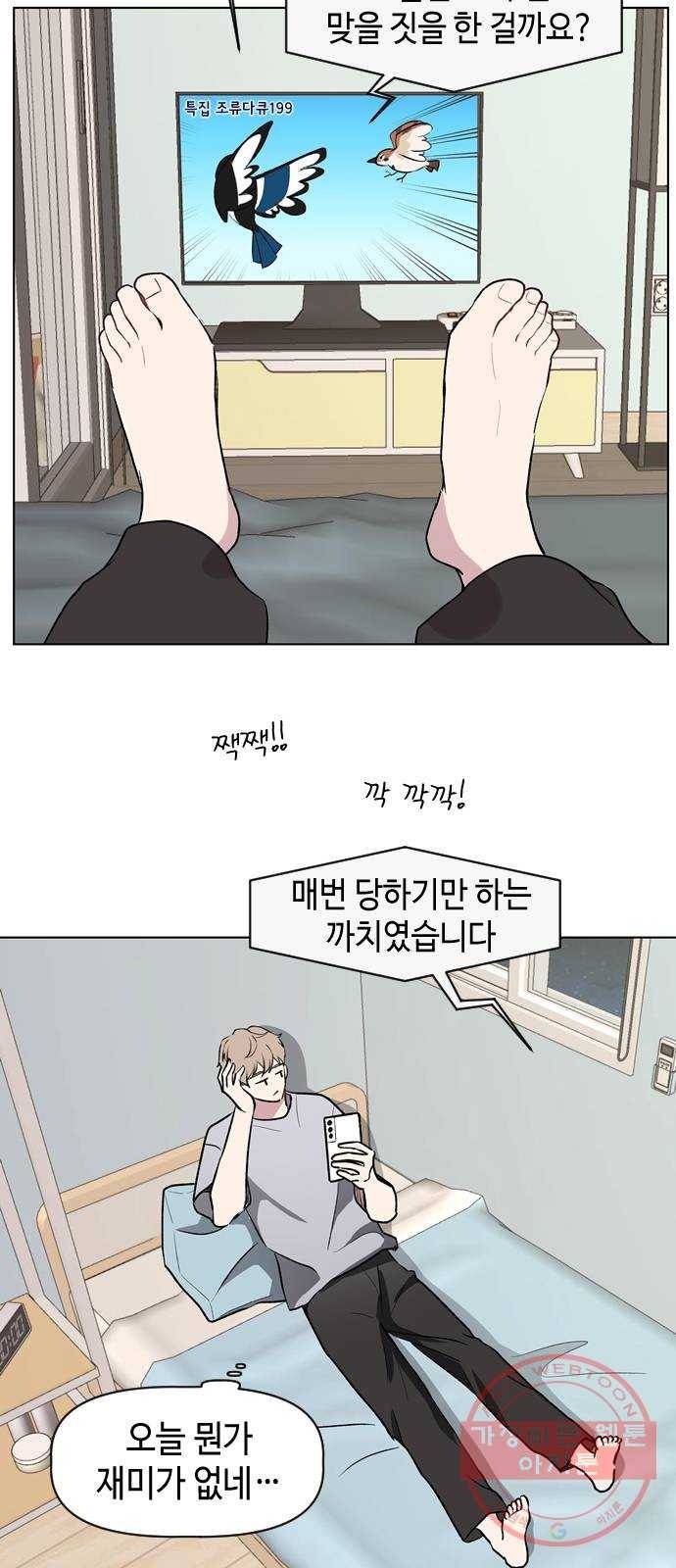 거래하실래요? 29화 40
