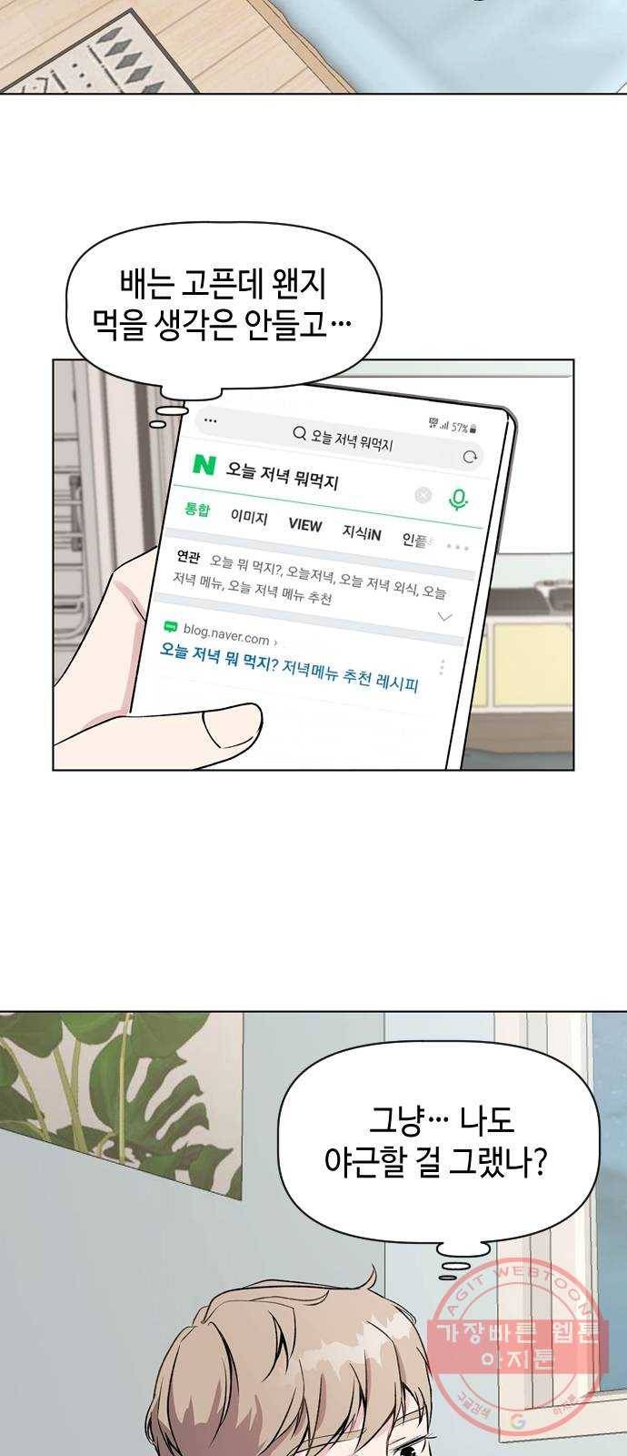 거래하실래요? 29화 41