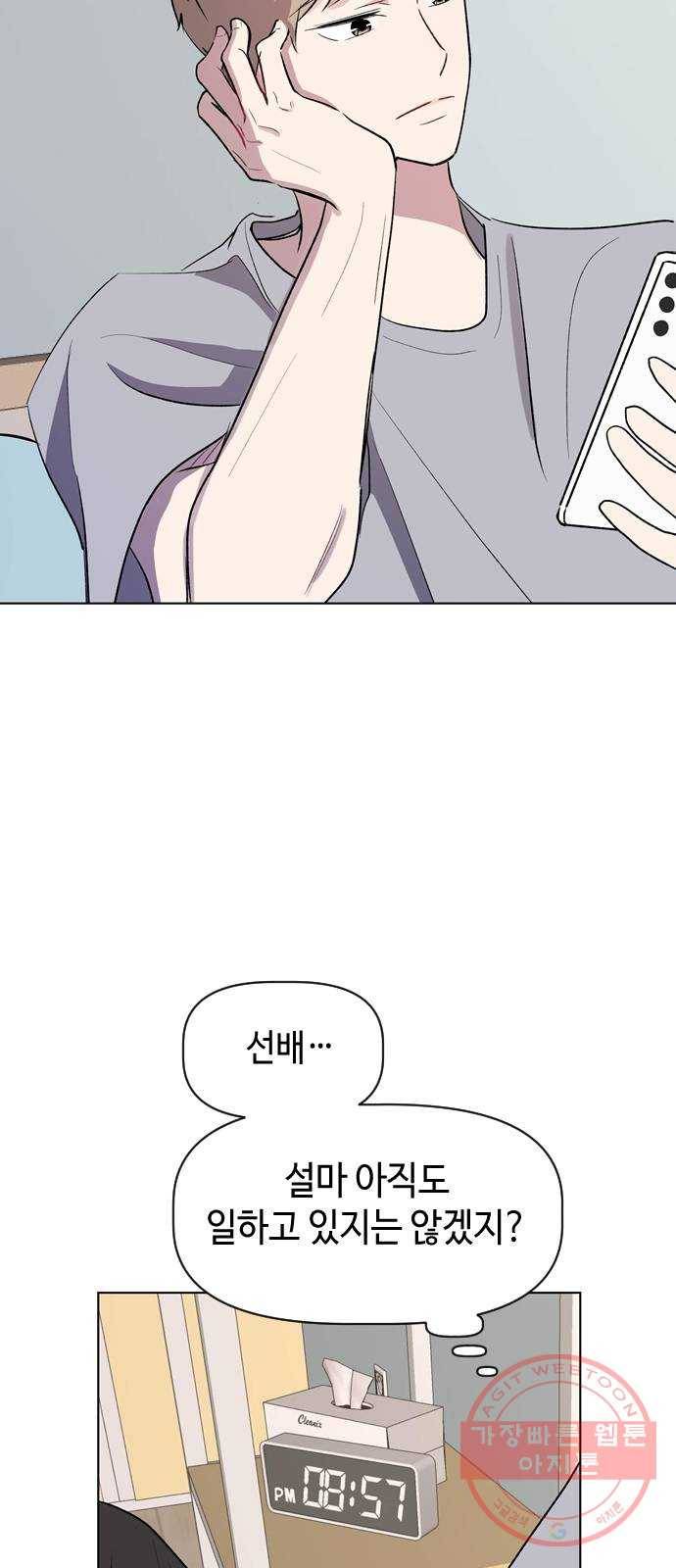 거래하실래요? 29화 42