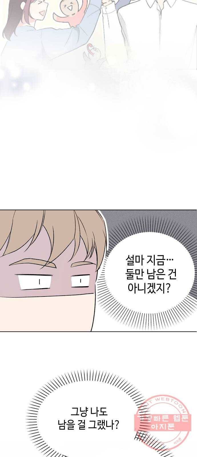 거래하실래요? 29화 44