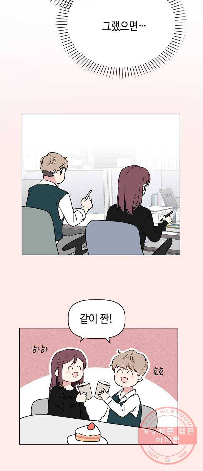 거래하실래요? 29화 45