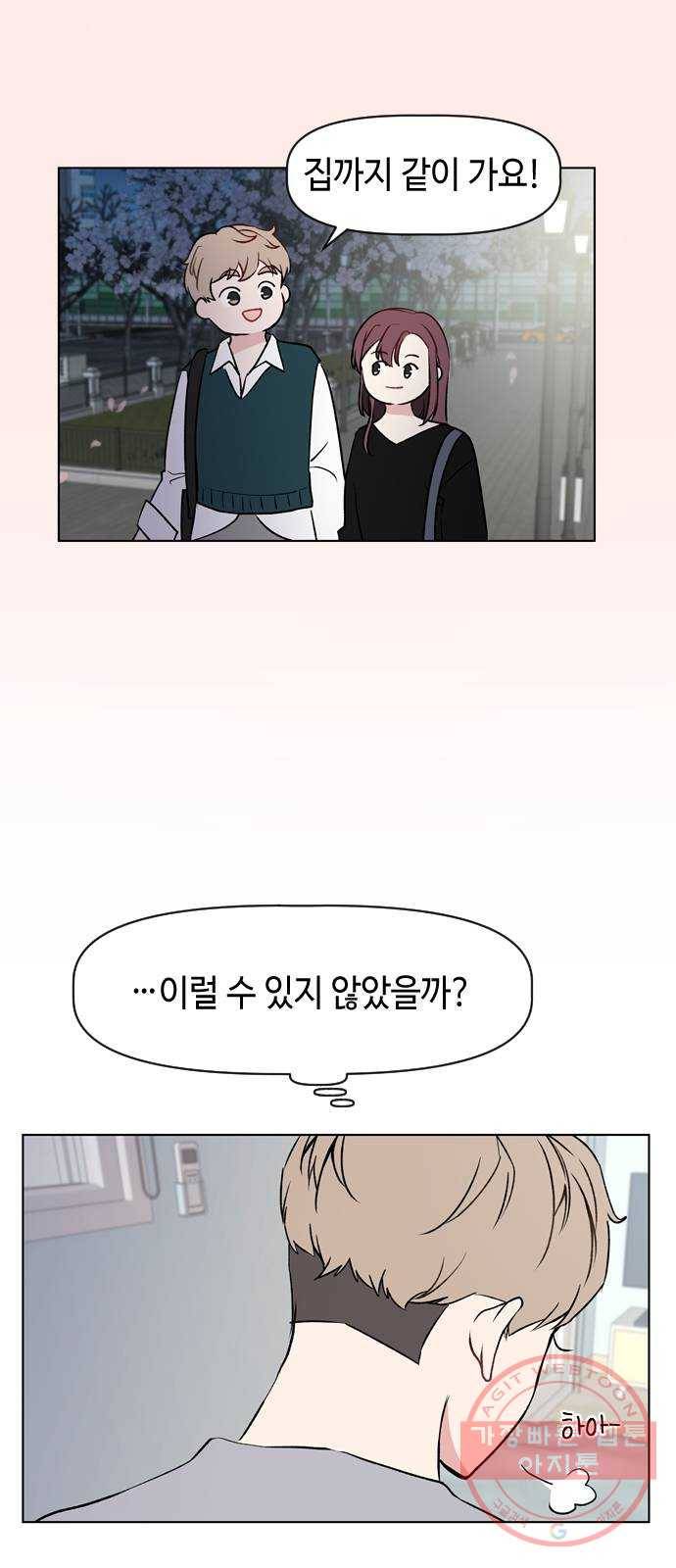 거래하실래요? 29화 46