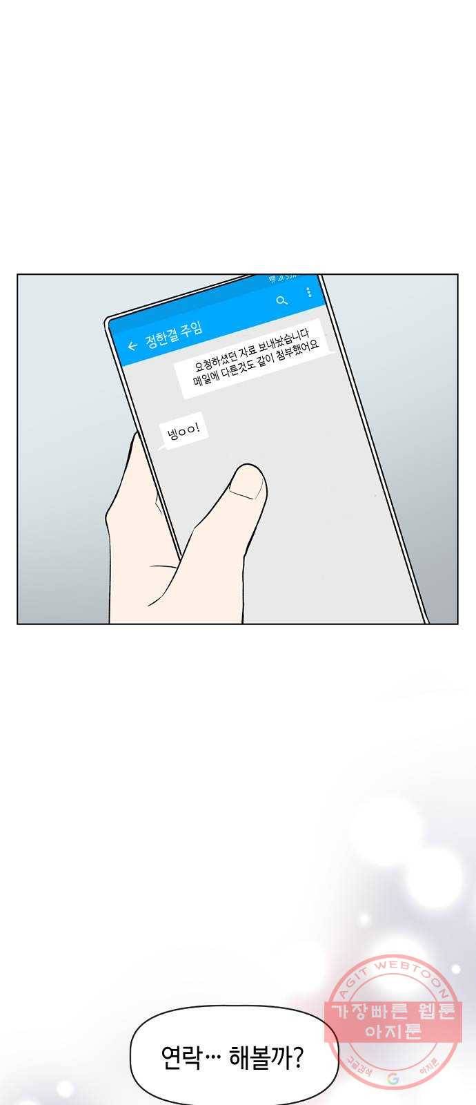 거래하실래요? 29화 50