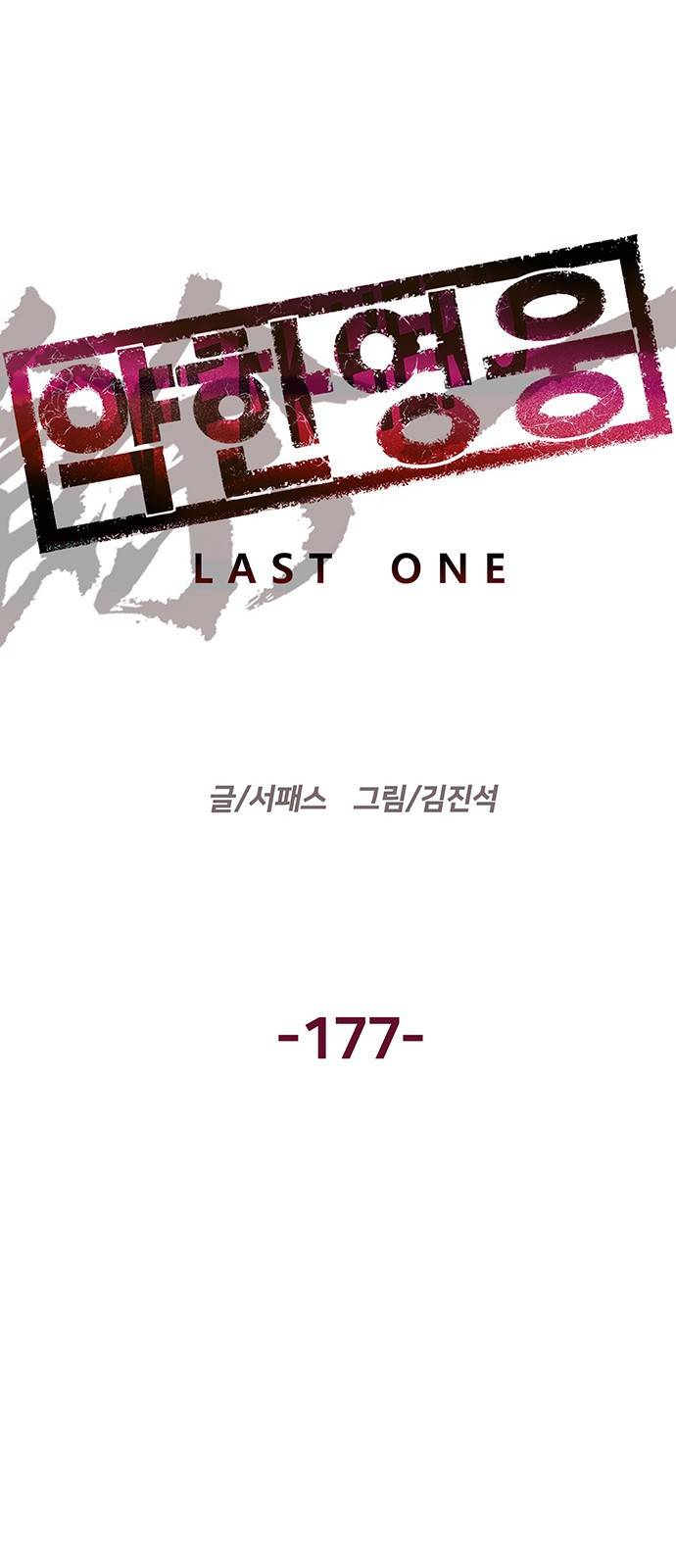 약한영웅 177화 61