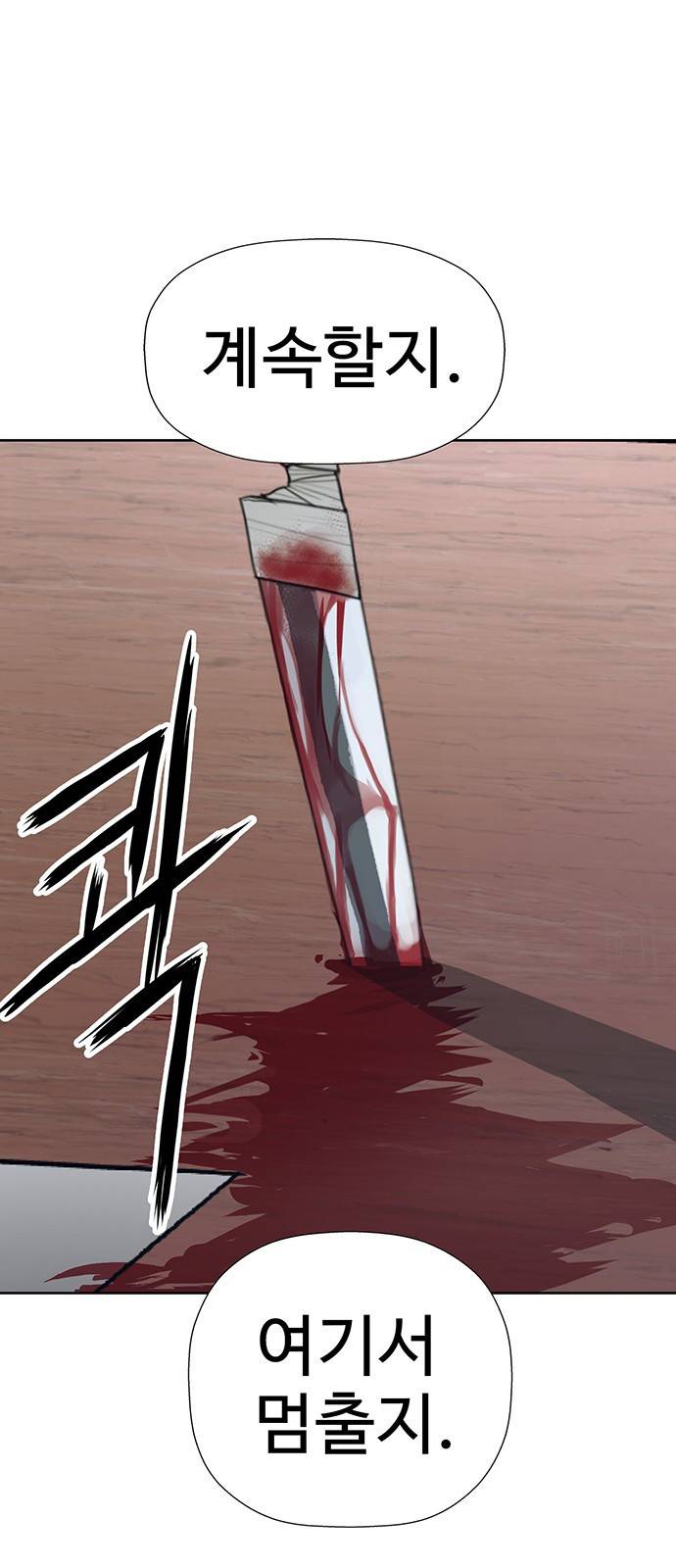 약한영웅 177화 95