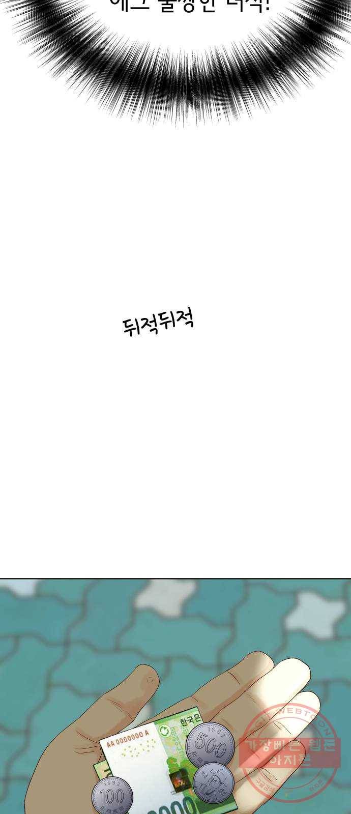 샤인 스타 EP. 59 좋아한다면 그럴 수 있지 5