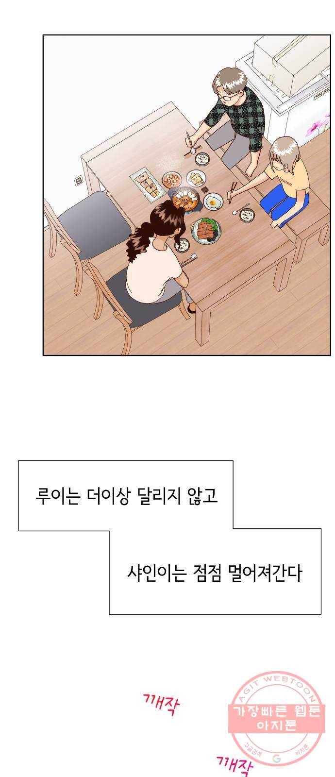 샤인 스타 EP. 59 좋아한다면 그럴 수 있지 25