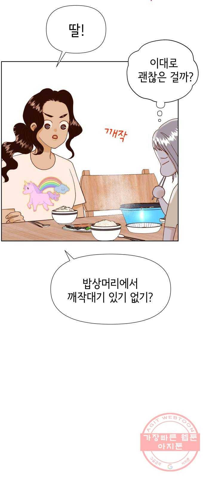 샤인 스타 EP. 59 좋아한다면 그럴 수 있지 26