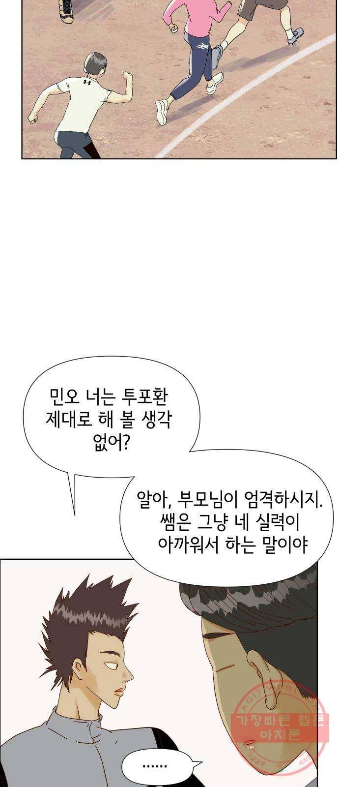 샤인 스타 EP. 59 좋아한다면 그럴 수 있지 31