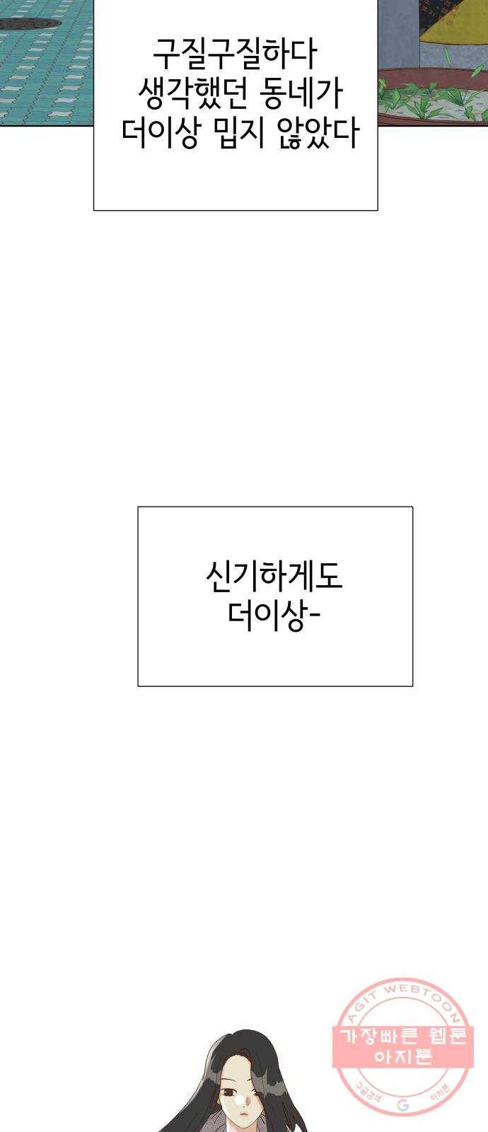 샤인 스타 EP. 59 좋아한다면 그럴 수 있지 49