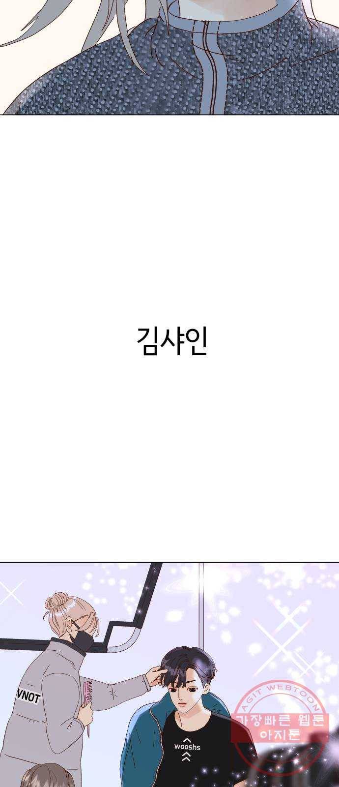 샤인 스타 EP. 59 좋아한다면 그럴 수 있지 67