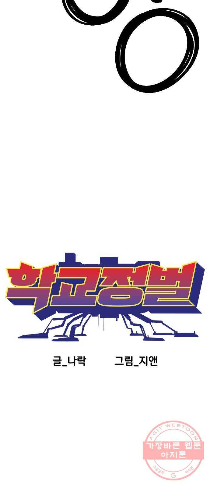 학교정벌 96교시 귀마방우 6