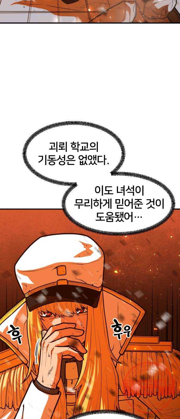 학교정벌 96교시 귀마방우 21