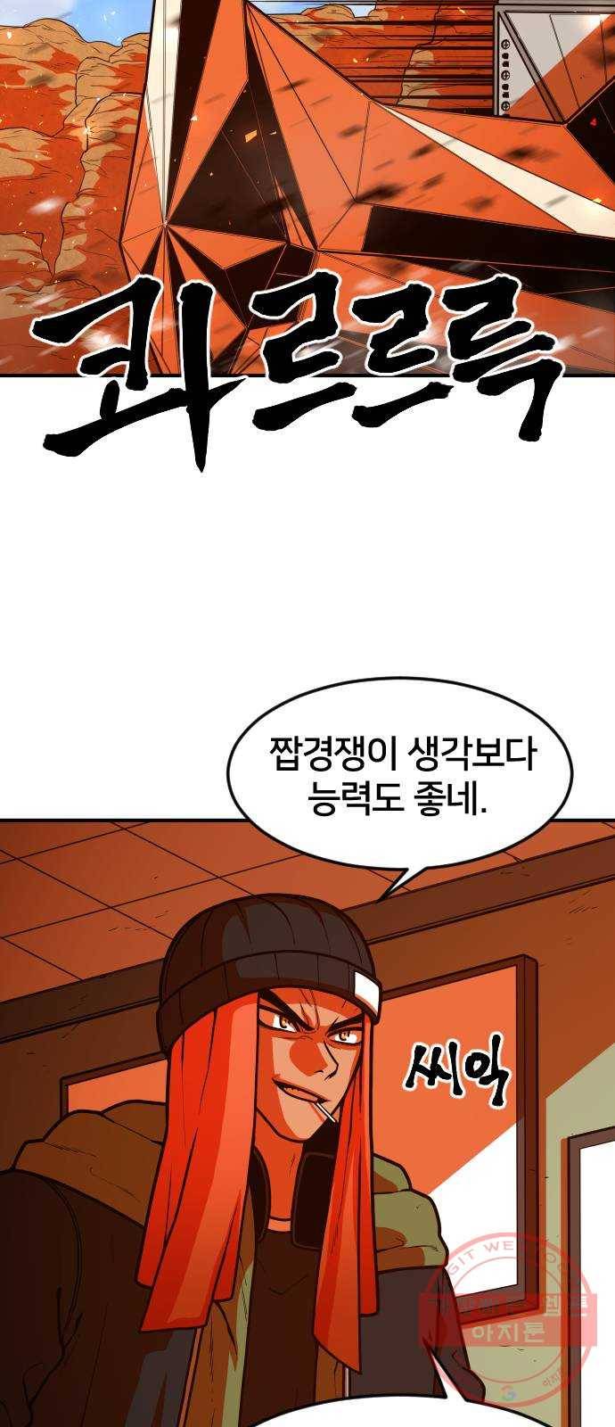 학교정벌 96교시 귀마방우 23