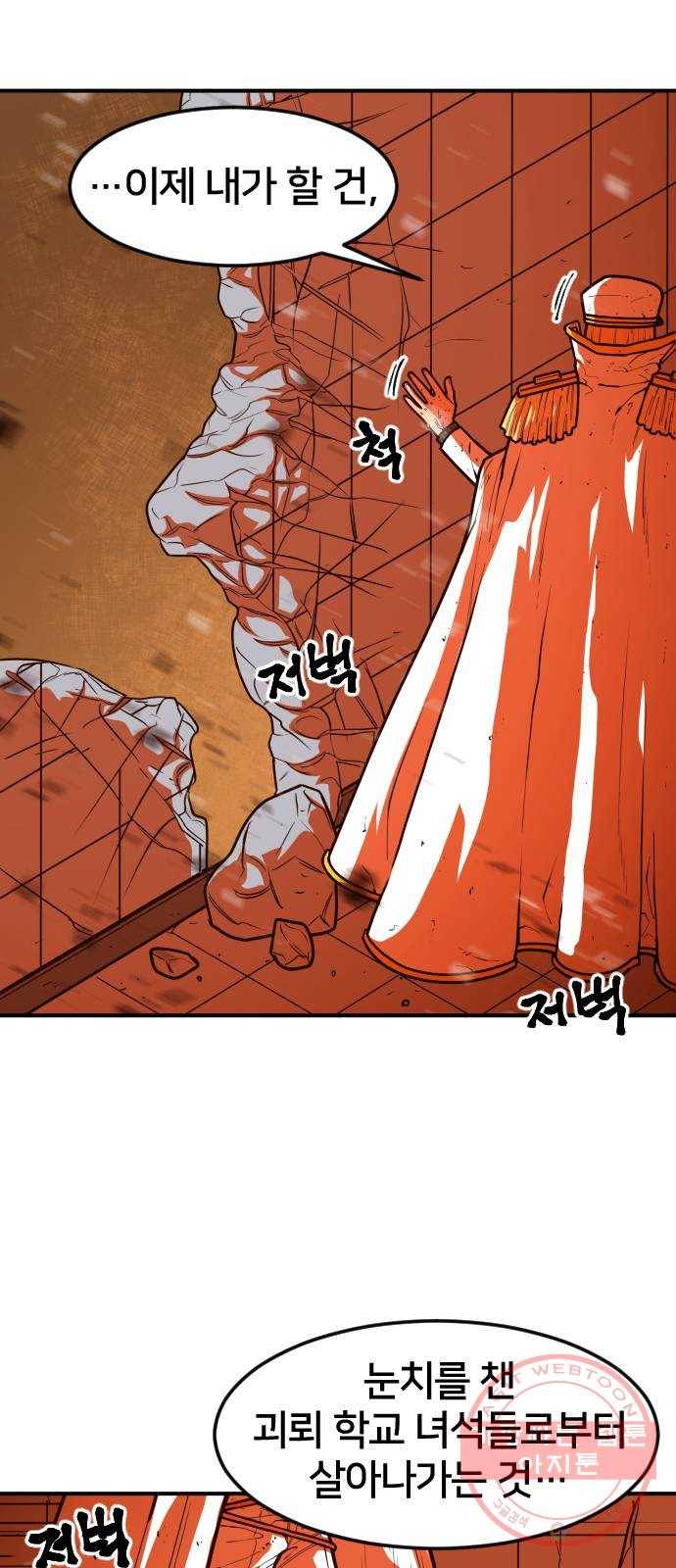 학교정벌 96교시 귀마방우 29