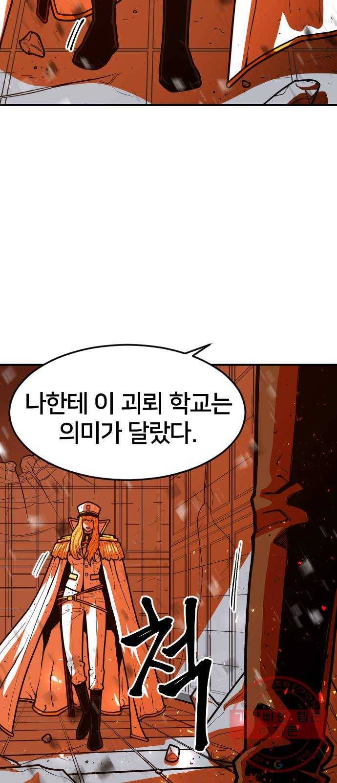 학교정벌 96교시 귀마방우 33