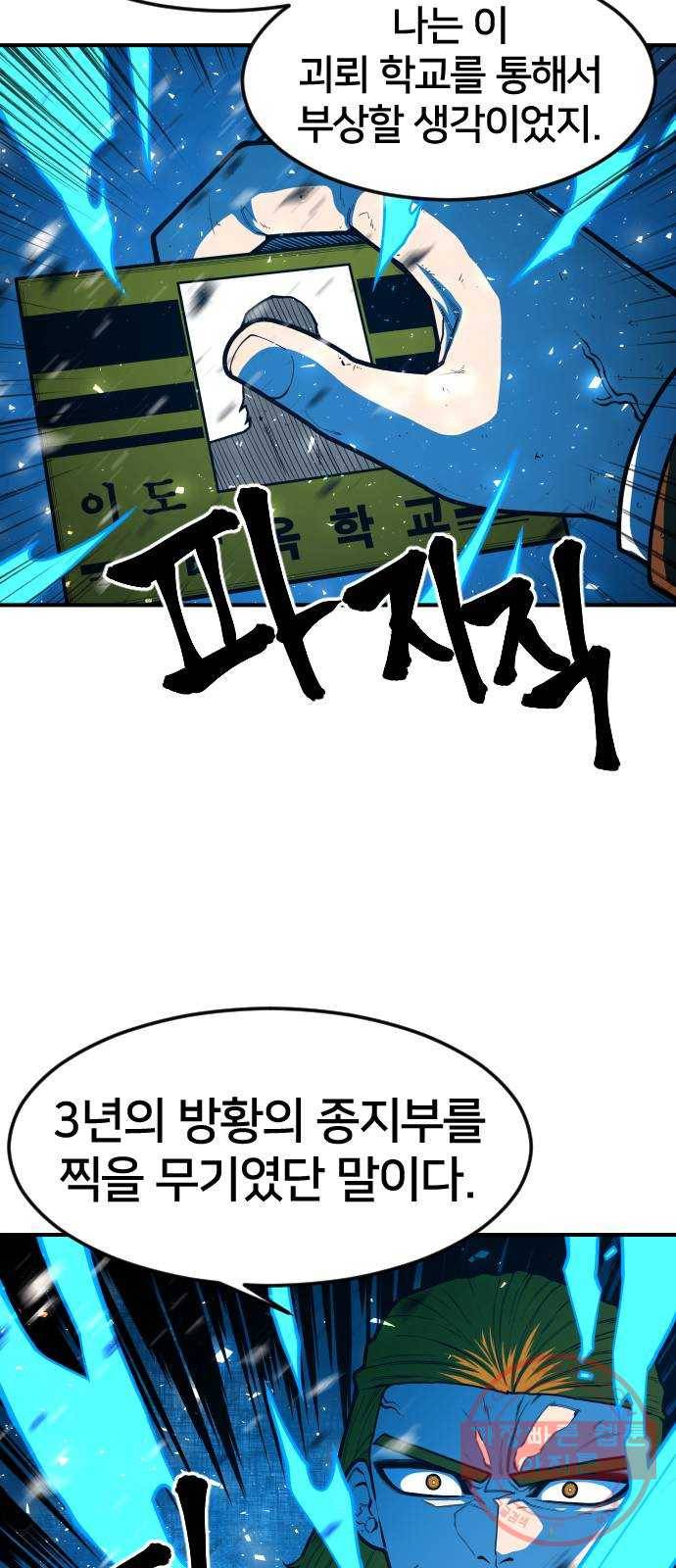 학교정벌 96교시 귀마방우 36