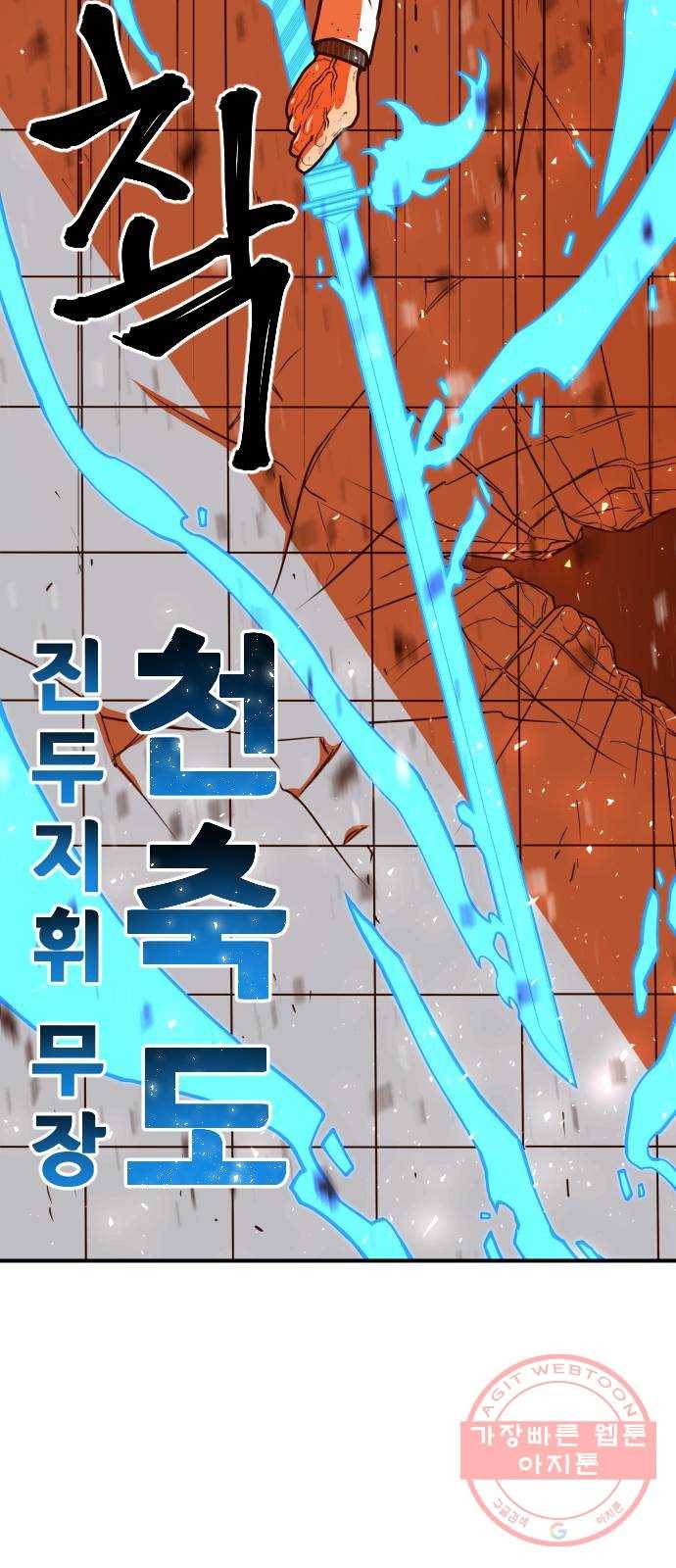 학교정벌 96교시 귀마방우 40