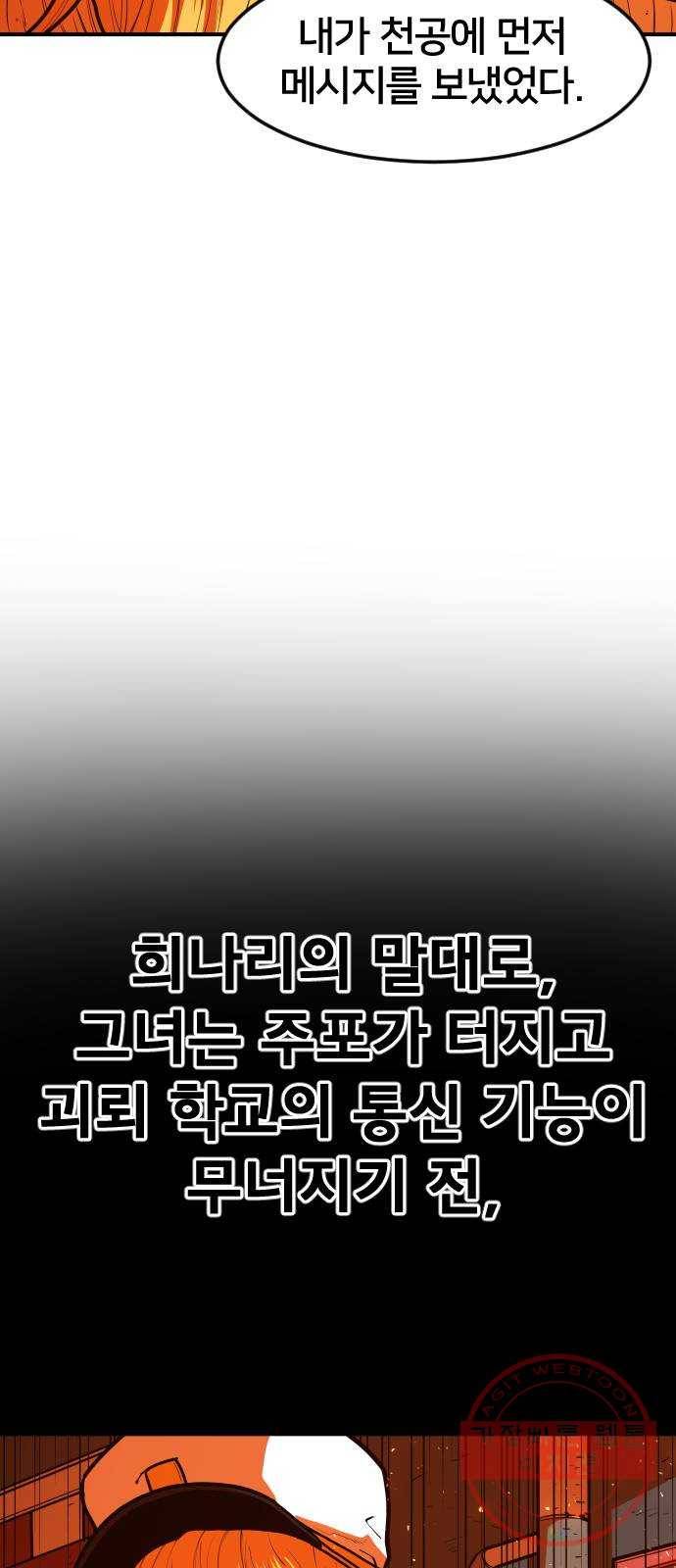 학교정벌 96교시 귀마방우 76