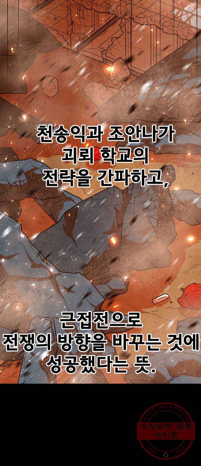 학교정벌 96교시 귀마방우 78