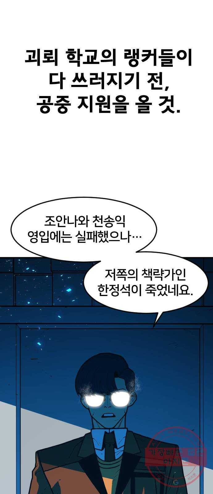 학교정벌 96교시 귀마방우 80