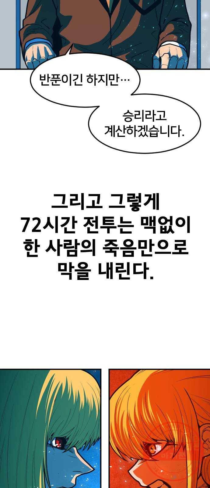 학교정벌 96교시 귀마방우 81