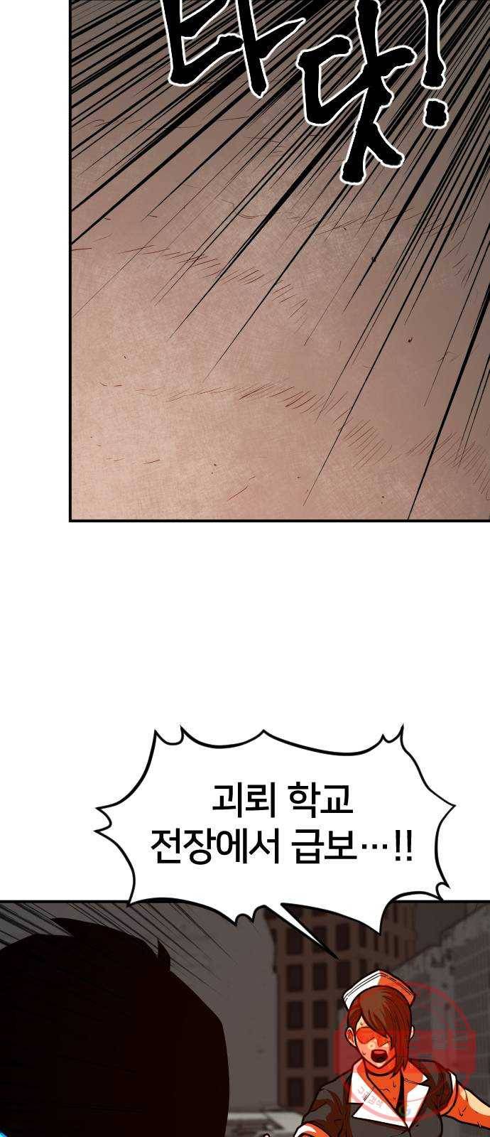 학교정벌 96교시 귀마방우 85