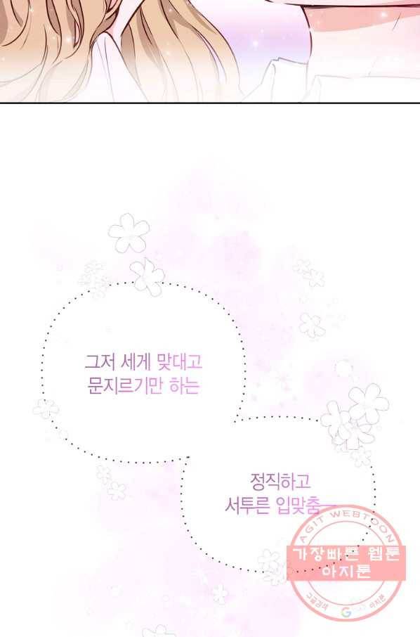 약탈 마드모아젤 2화 3