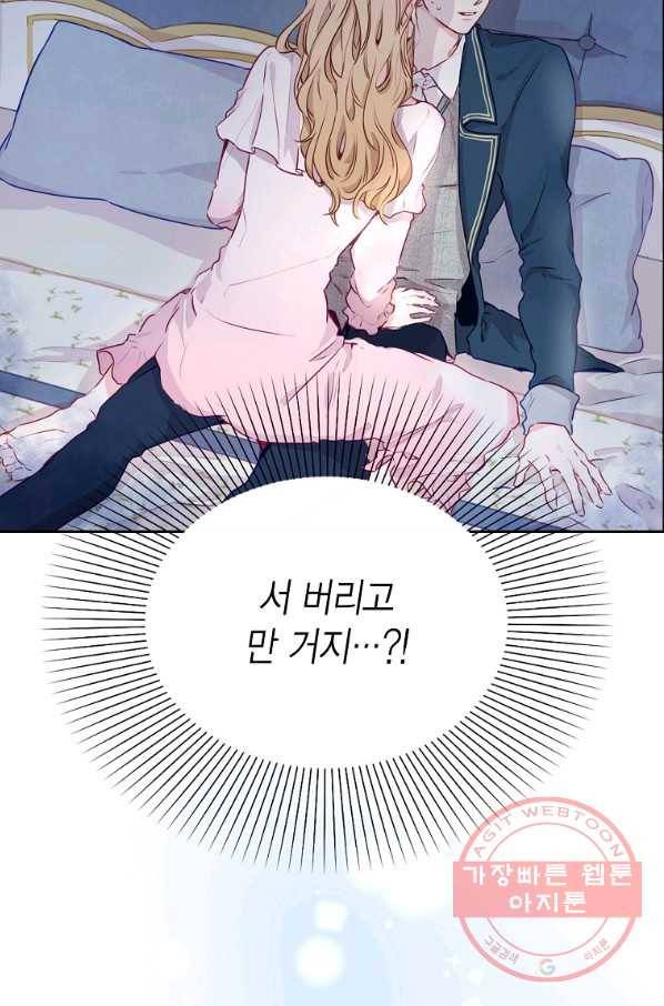 약탈 마드모아젤 2화 6