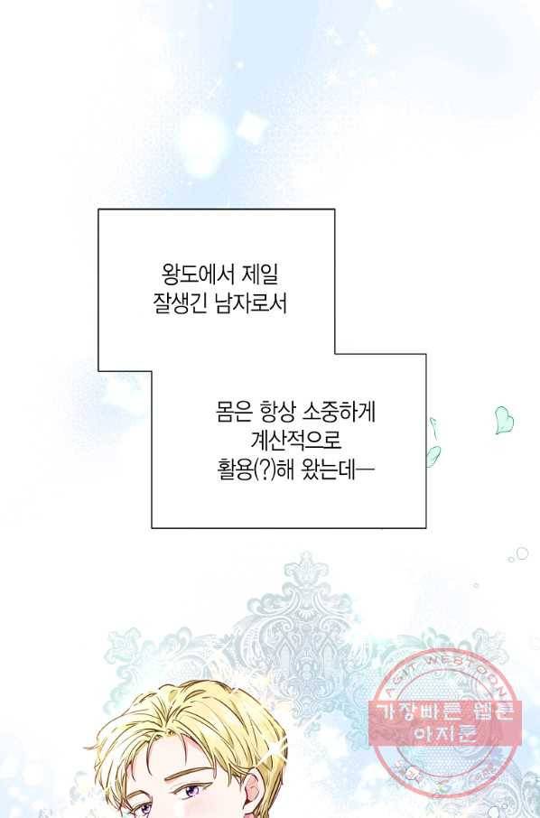약탈 마드모아젤 2화 7