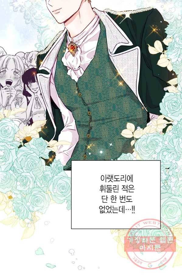 약탈 마드모아젤 2화 8