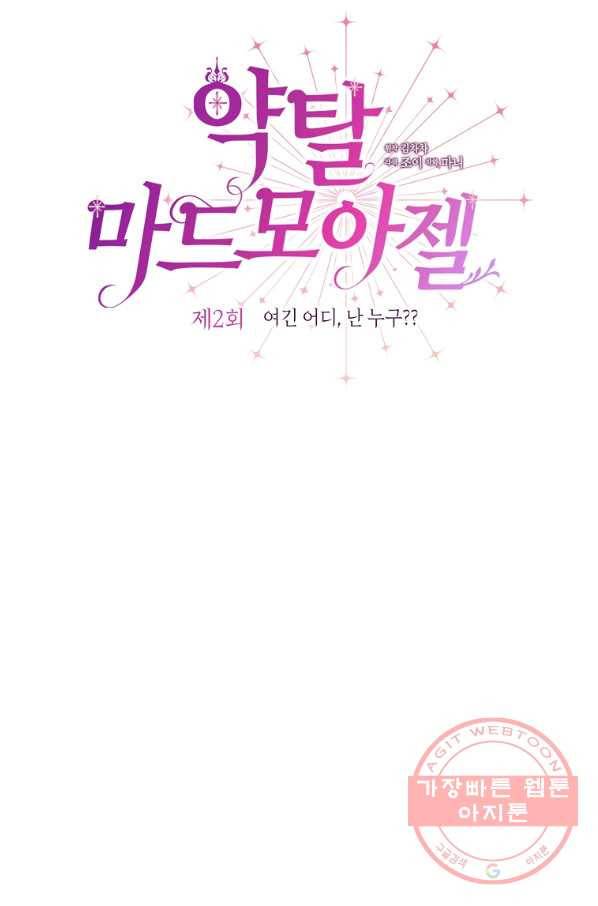 약탈 마드모아젤 2화 17