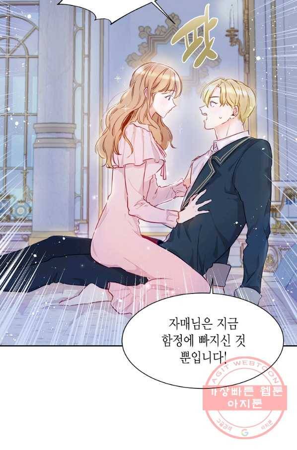 약탈 마드모아젤 2화 20