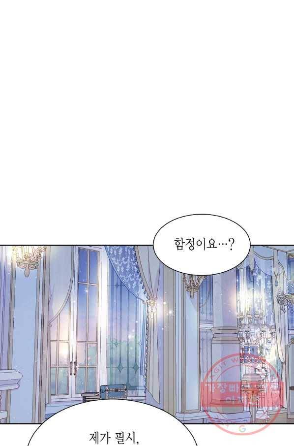약탈 마드모아젤 2화 21