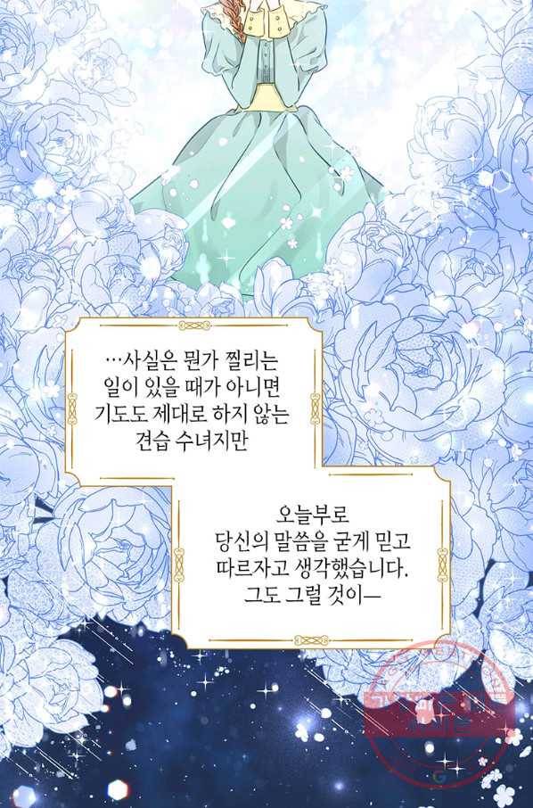 약탈 마드모아젤 5화 2