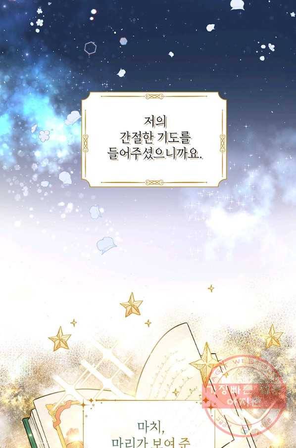 약탈 마드모아젤 5화 3