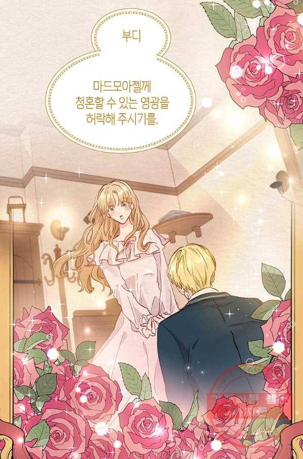 약탈 마드모아젤 5화 7
