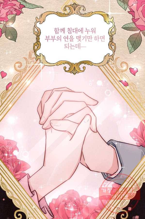 약탈 마드모아젤 5화 9