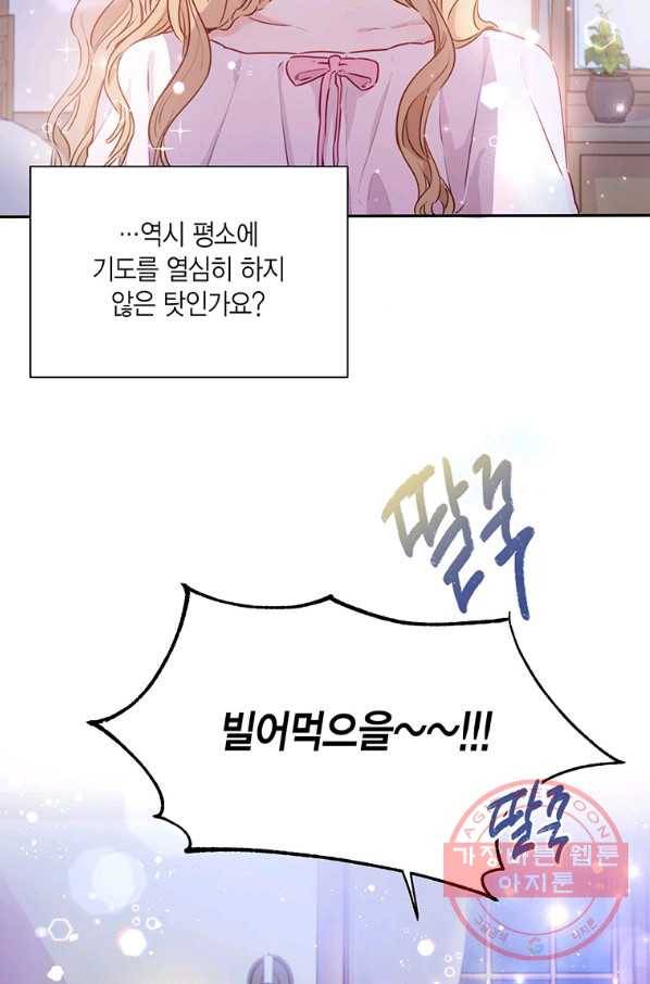 약탈 마드모아젤 5화 11