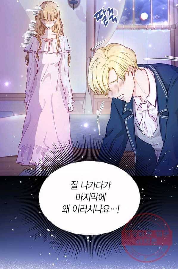 약탈 마드모아젤 5화 12