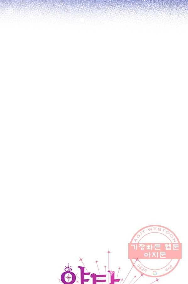 약탈 마드모아젤 5화 13