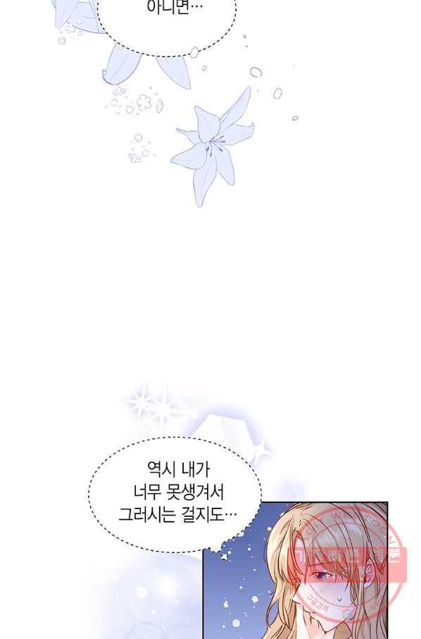 약탈 마드모아젤 5화 18