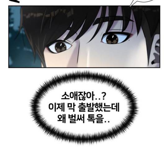얼굴천재 - 시즌3 25화 4
