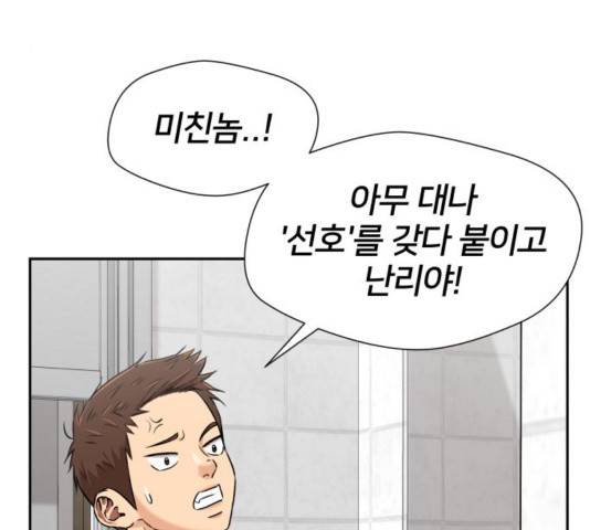 얼굴천재 - 시즌3 25화 41