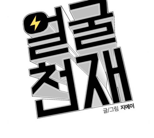 얼굴천재 - 시즌3 25화 138